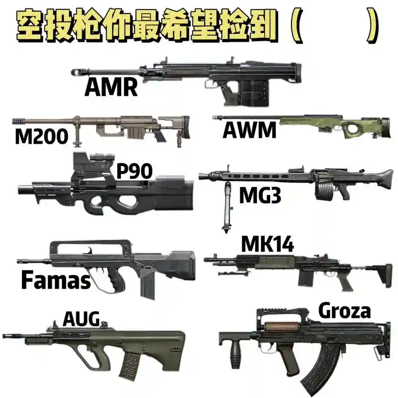 绝地求生如何快速切好投掷武器
