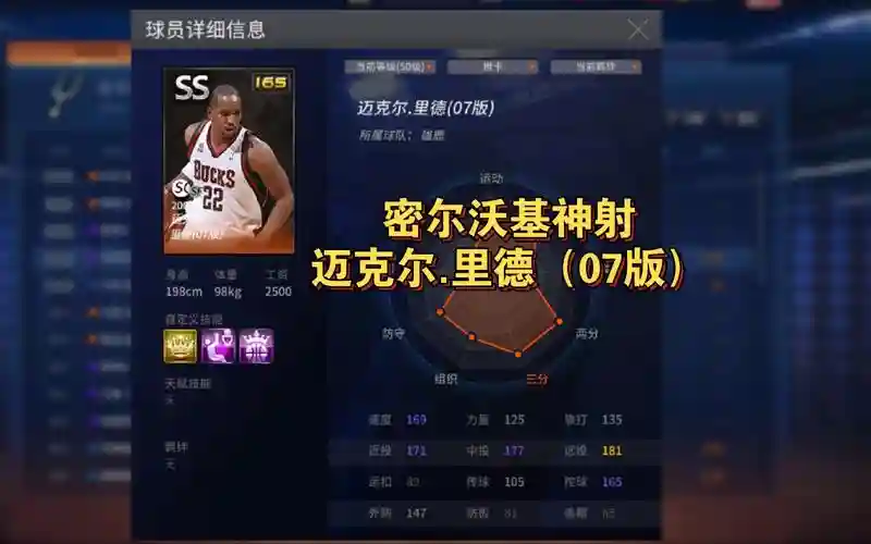 2k07里德进阶技能插图