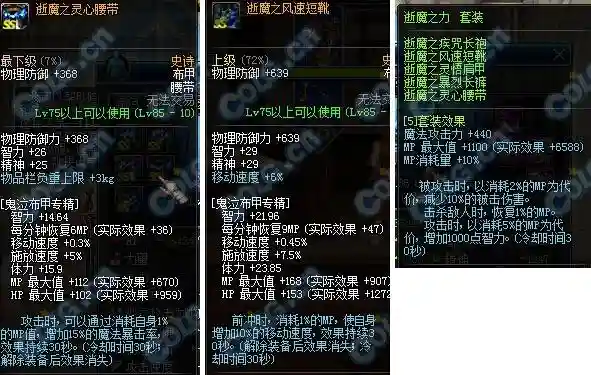 85ss装备有什么好