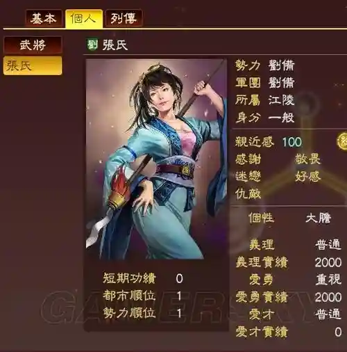 三国志13子女技能插图