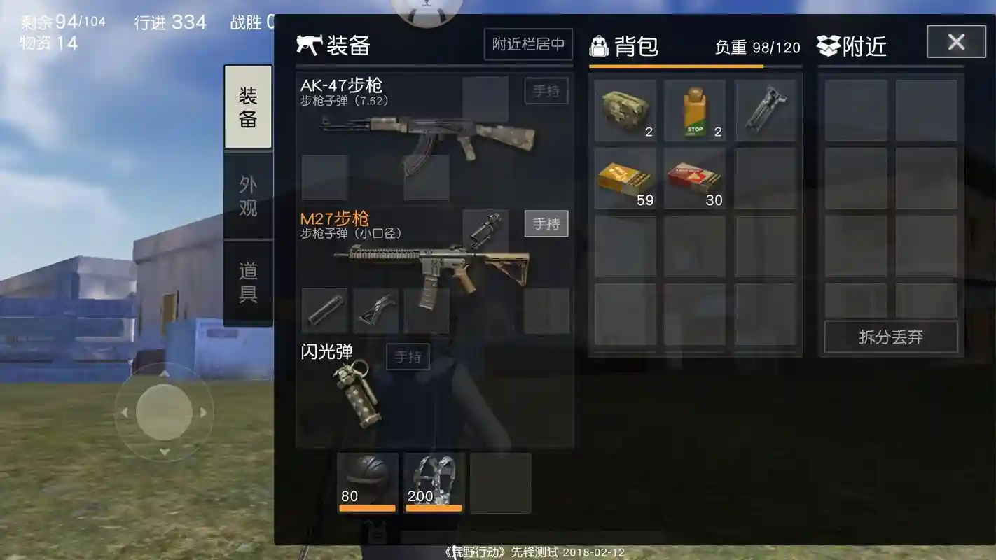 电脑版荒野行动选择拾取装备插图
