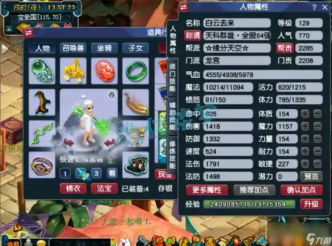 梦幻西游手游龙宫佩戴那种法宝