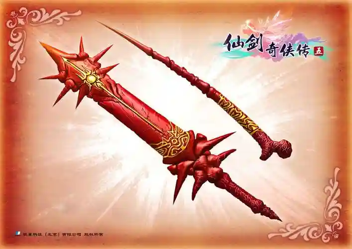 仙剑奇侠传5游戏装备