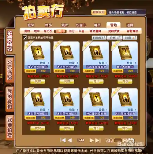 炫舞时代技能升级转职任务在哪买