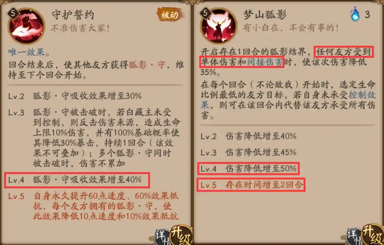 椒图技能减伤机制