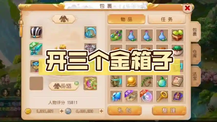 梦幻西游开金箱子亏吗插图