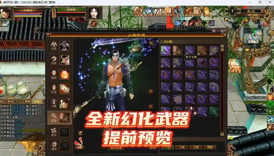 天龙八部幻世武器升级