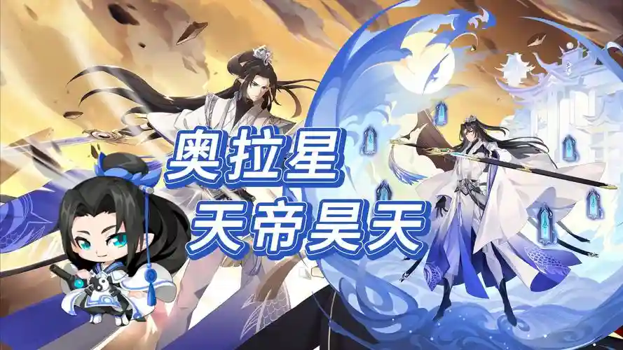 天帝阵容插图