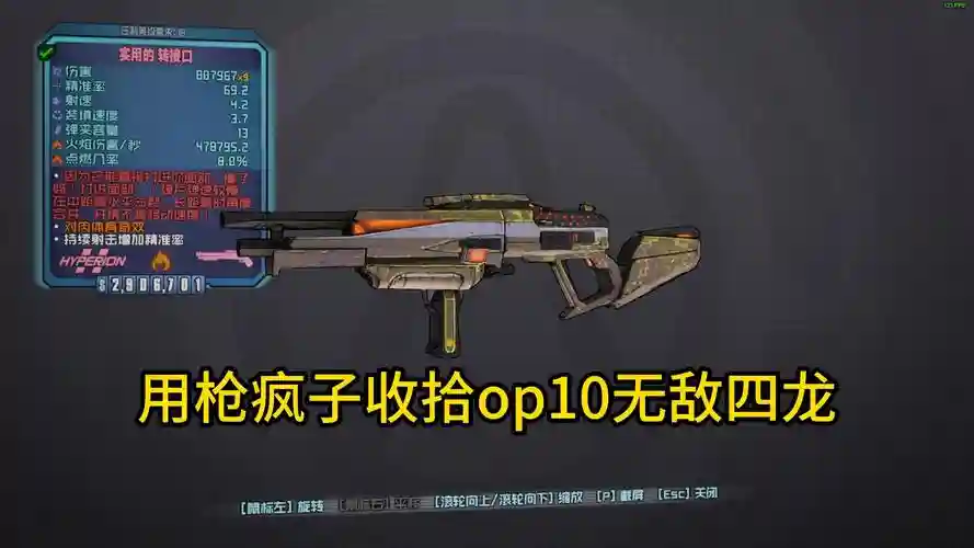 无主之地2好的装备
