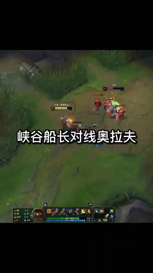 lol船长攻略浪d插图