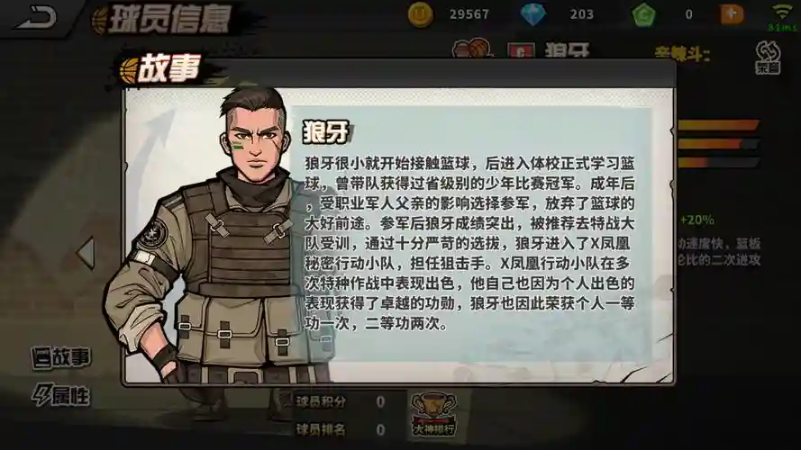 狼牙阵容插图