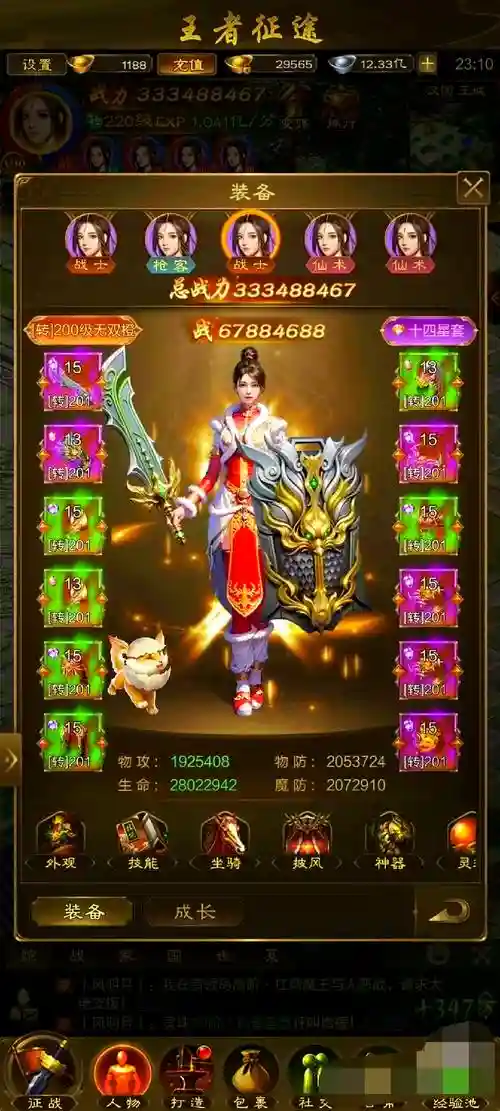 手征途刺客装备搭配插图