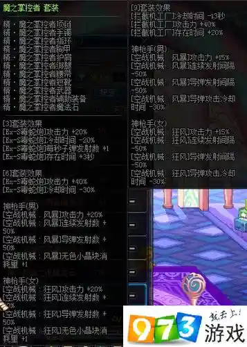 dnf支援兵与装备插图