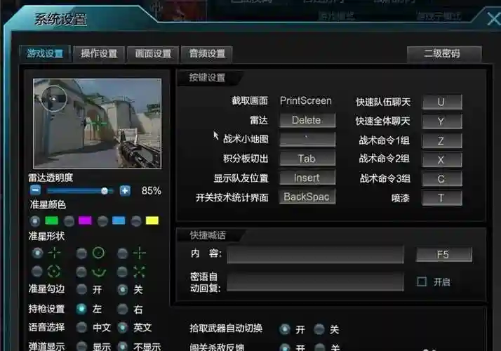 怎样设置逆战技能格插图