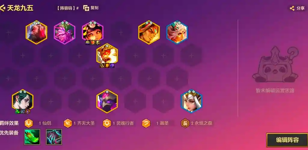 睚眦后土阵容插图