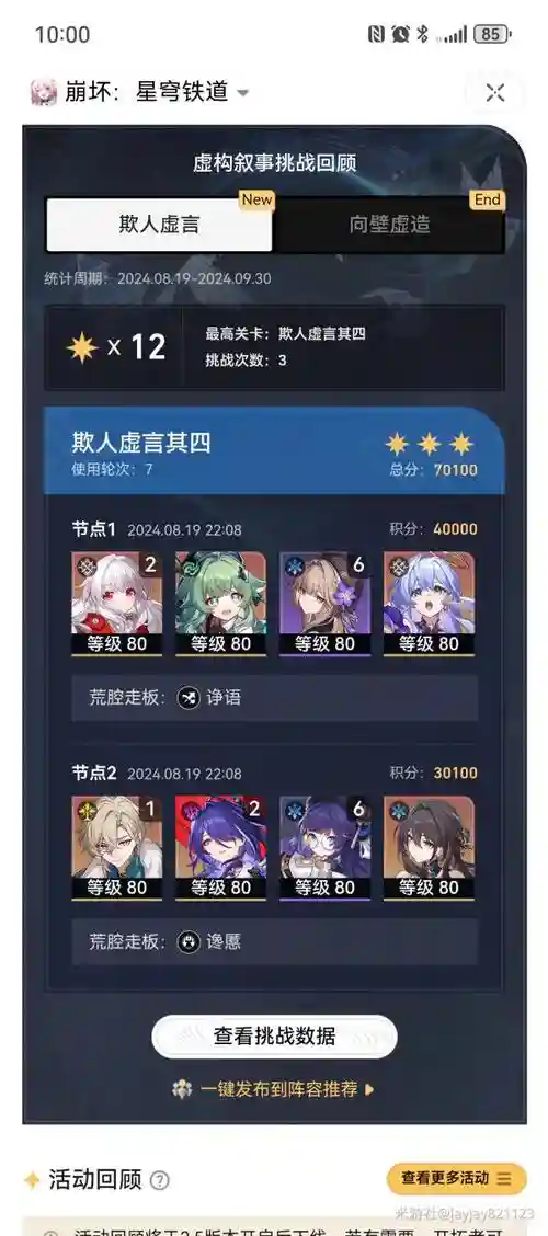 遇到离谱阵容插图