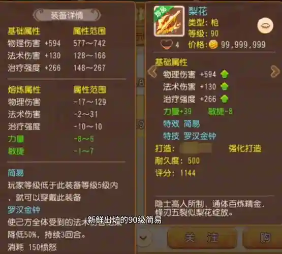 梦幻手游50级打装备插图1