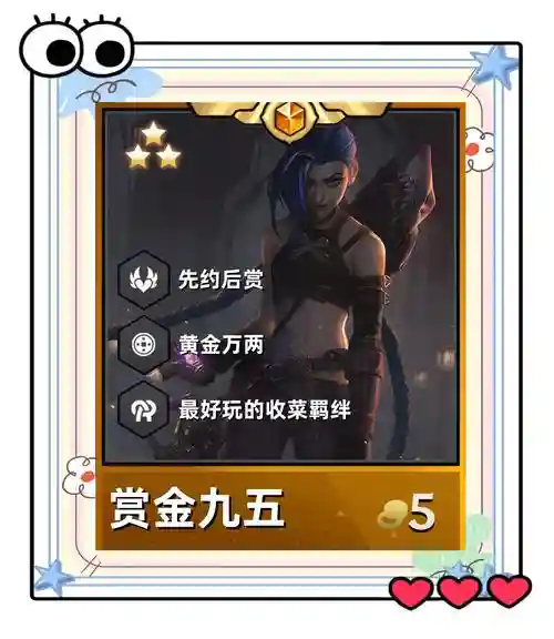 赏金阵容bgm