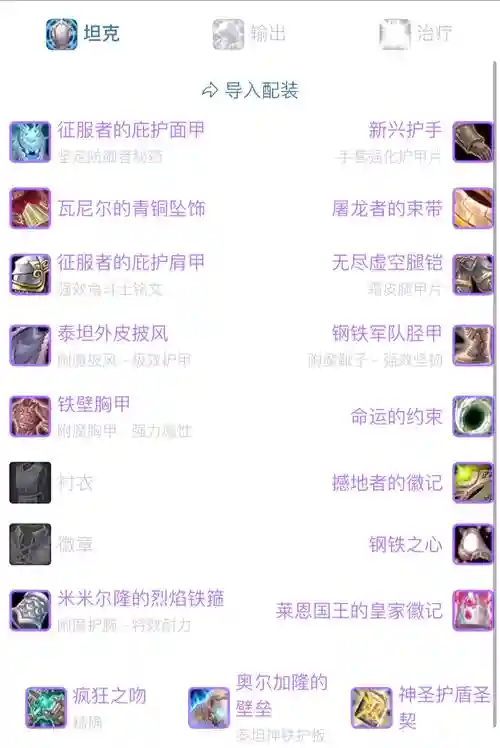 骑士流装备选择