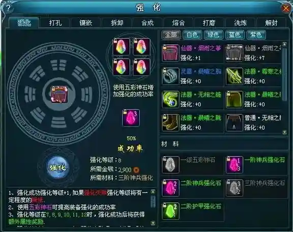 仙域龙魄装备几率插图1