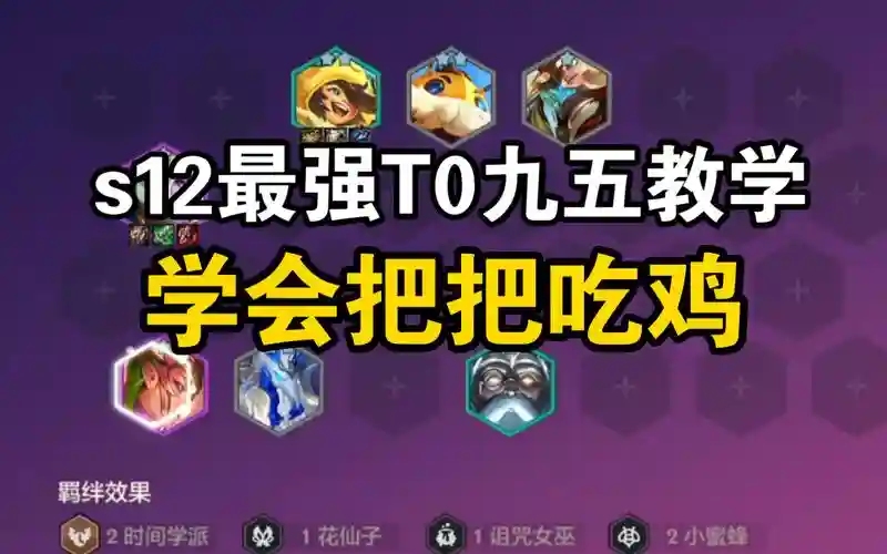 最强阵容教学插图
