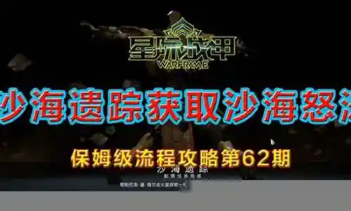 沙海怒涛任务攻略