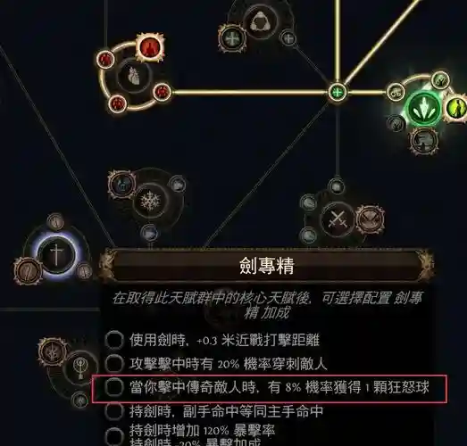 流放之路熔打技能