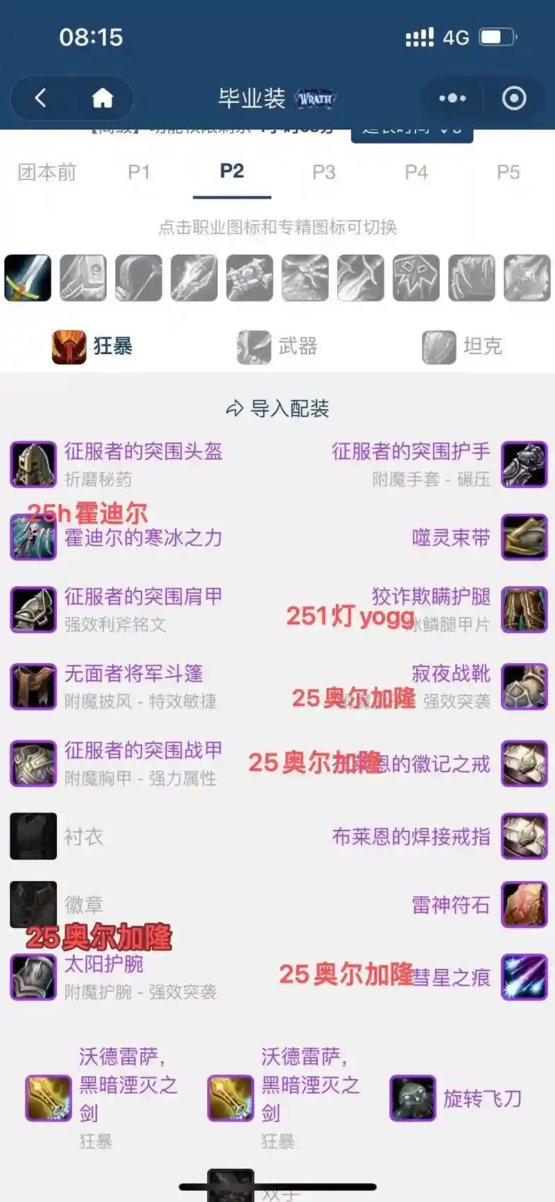 魔兽世界狂战士60级后装备插图