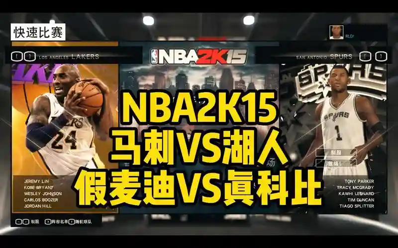 nba2k15游戏攻略