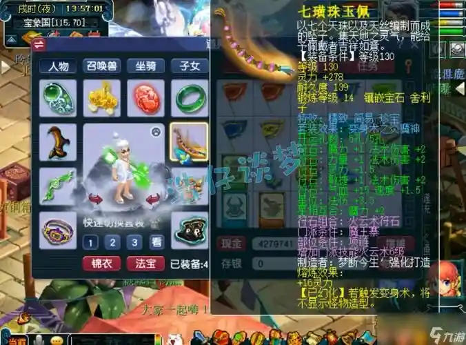 梦幻西游手游龙宫佩戴那种法宝插图