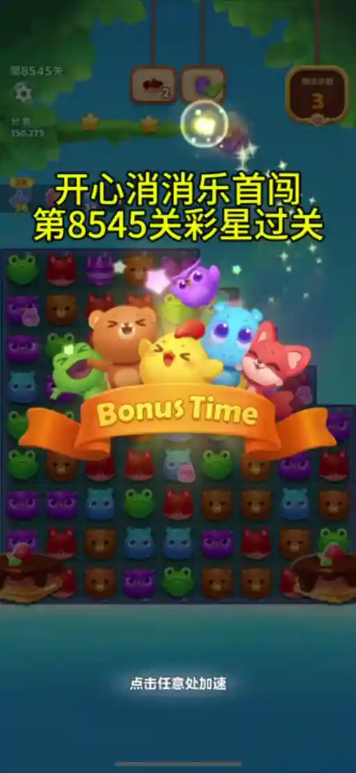 开心消消乐631关攻略插图