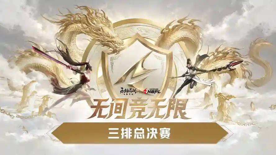 nbpl最高阵容插图