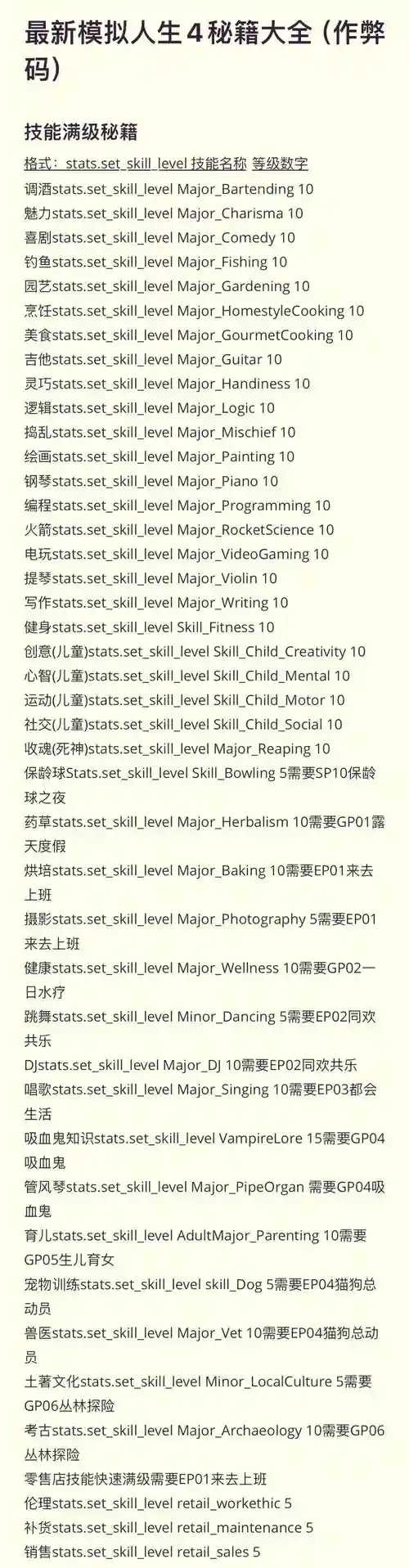 模拟人生4考古技能全插图