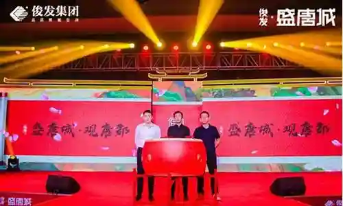 盛唐攻略发布会