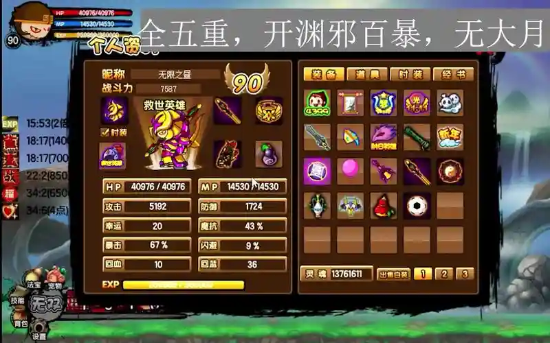 造梦西游3悟空低级装备插图