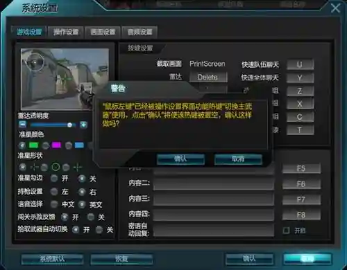 怎样设置逆战技能格