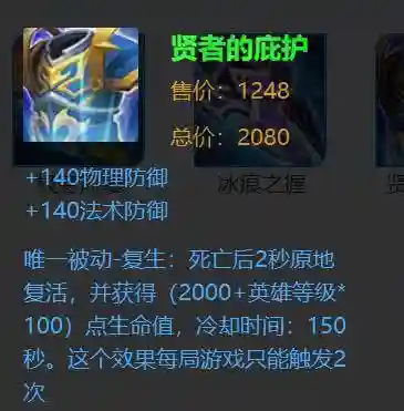 王者荣耀哪些装备能复活插图