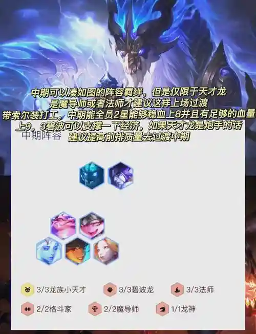 7.5龙神阵容搭配插图
