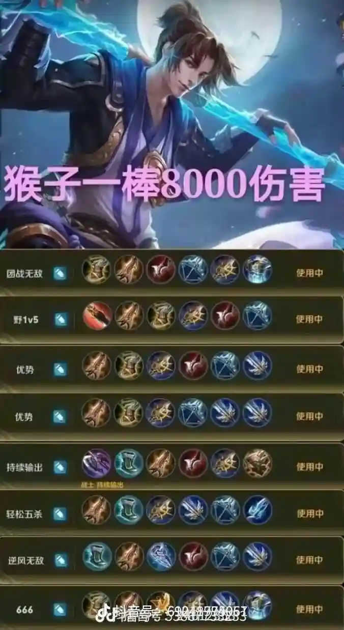 王者孙悟空暴击装备