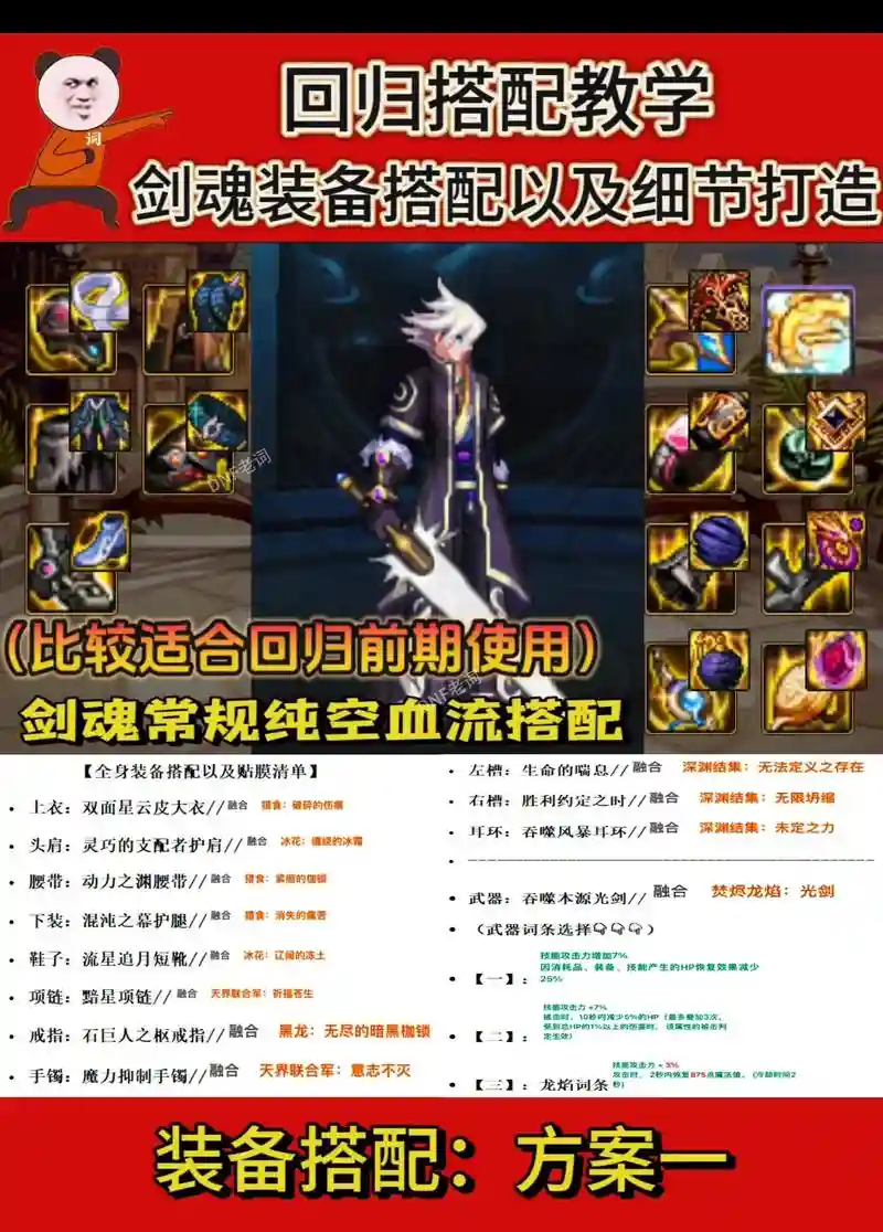 90版剑魂70级ss武器外观