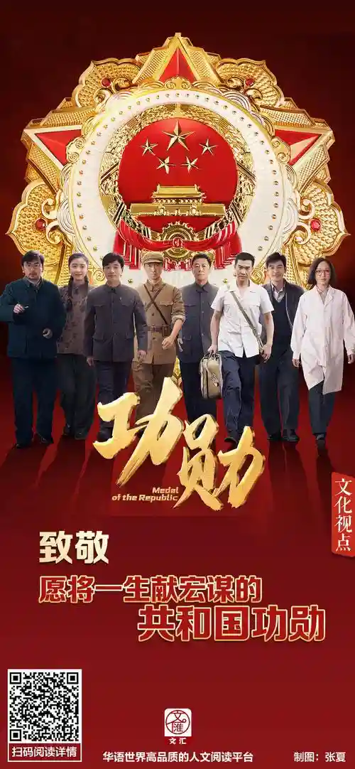 功勋电影阵容