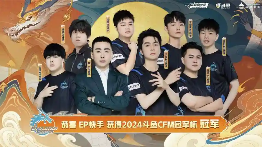 cfkz亚军阵容
