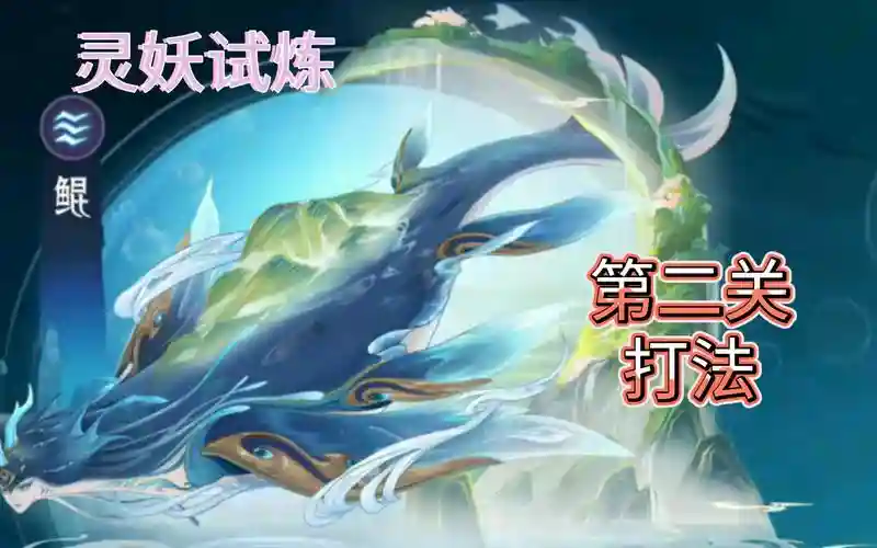 打鲲阵容插图