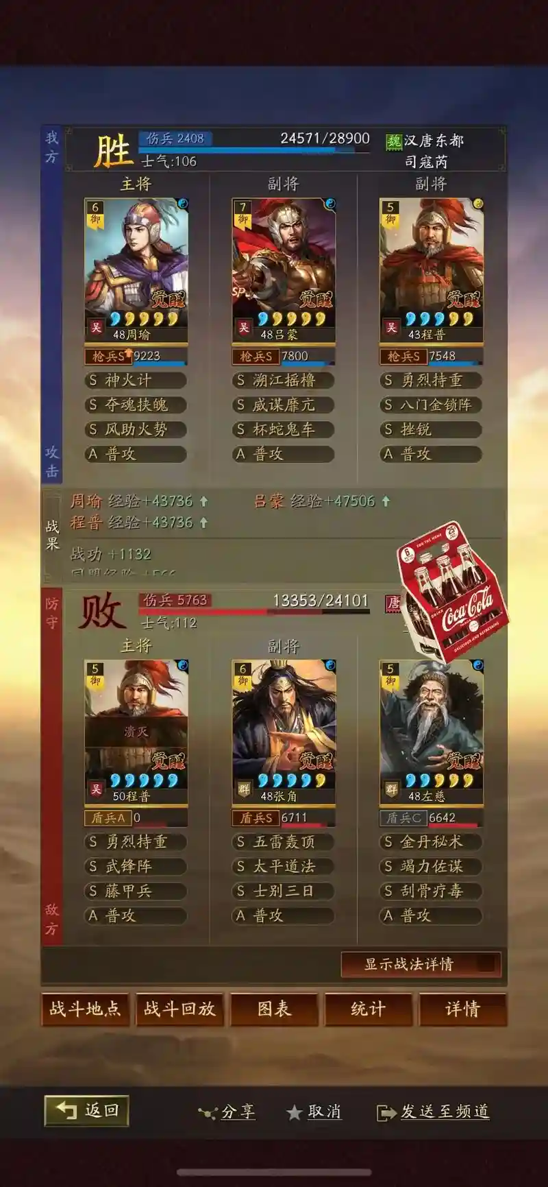 周瑜sp阵容插图