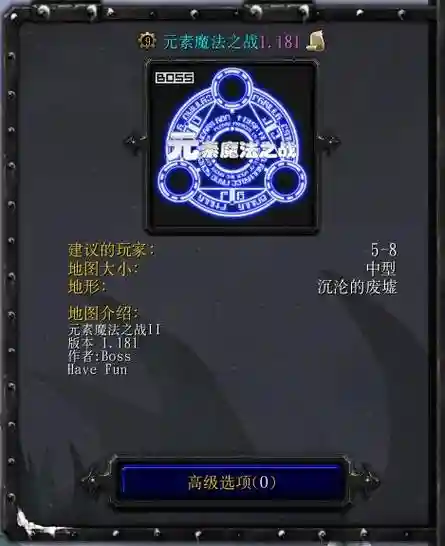 魔兽元素之战4攻略_1
