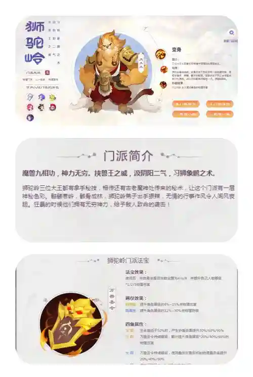 梦幻西游手游狮驼岭教学插图