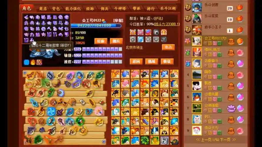 q宠大乐斗五星技能大海插图1