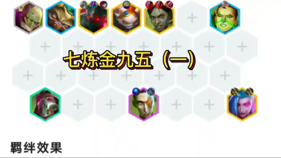 六炼狱阵容