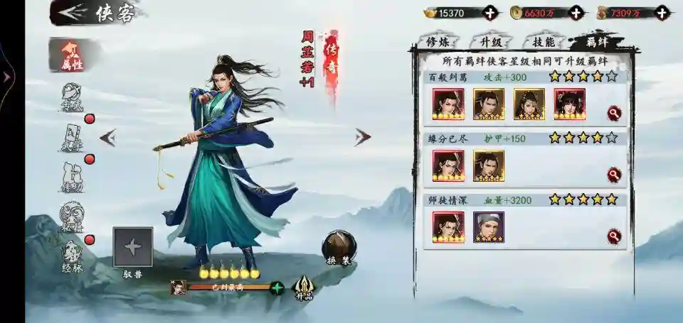 臻周芷若阵容_1插图1