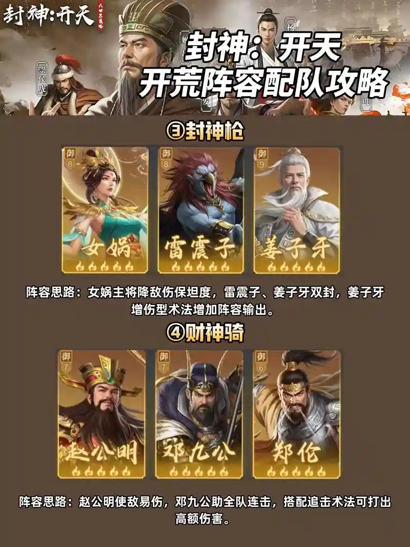 封神练级阵容_1插图